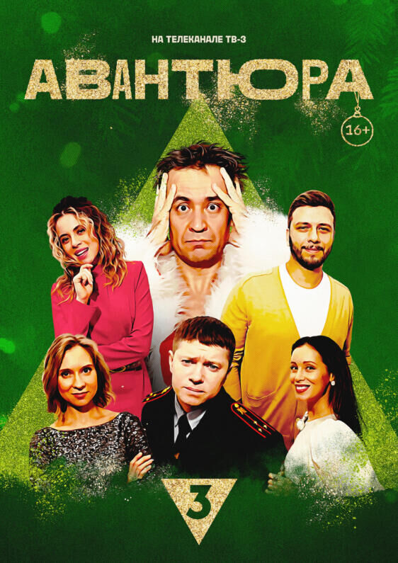 Avantyura Cast, OTT, Budget, Box Office, And More