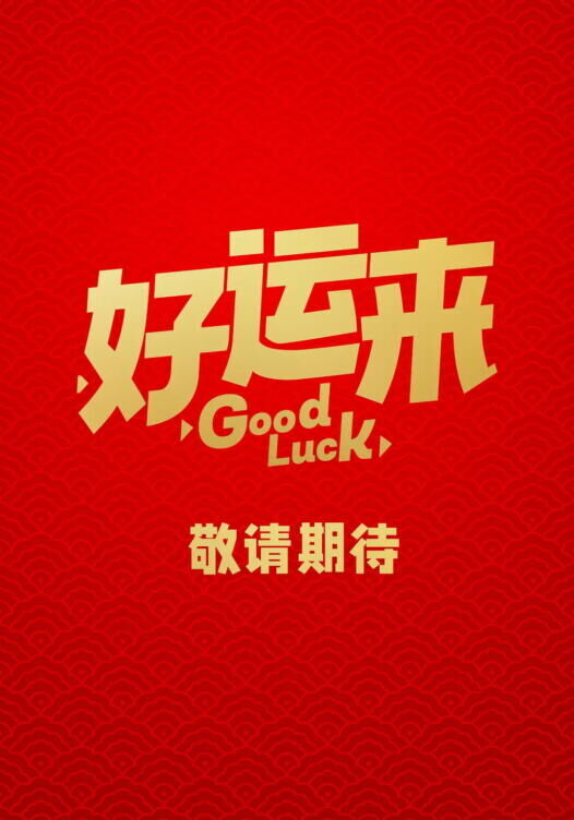 Good Luck Cast, OTT, Budget, Box Office, And More