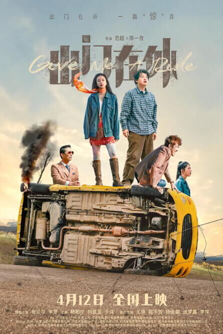 Give Me a Ride Cast, OTT, Budget, Box Office, And More