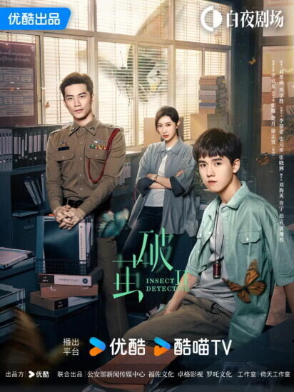 Insect Detective 2 Cast, OTT, Budget, Box Office, And More