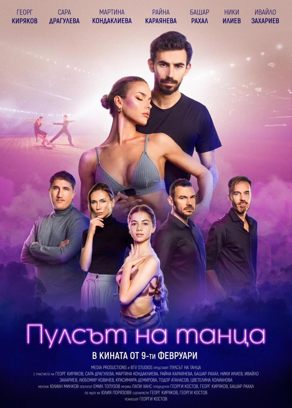 Pulse of the Dance Cast, OTT, Budget, Box Office, And More