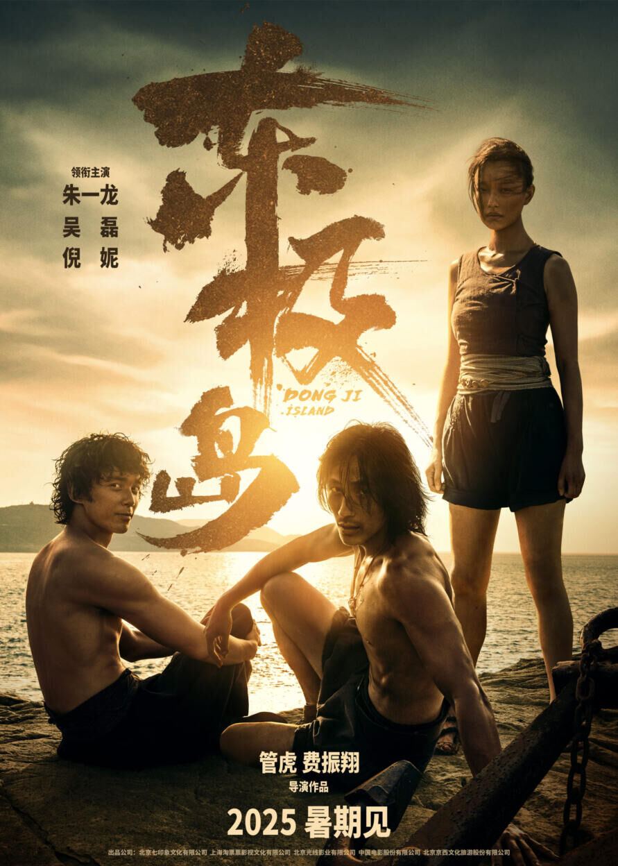 Dong Ji Dao Movie Cast, OTT, Budget, Box Office, And More