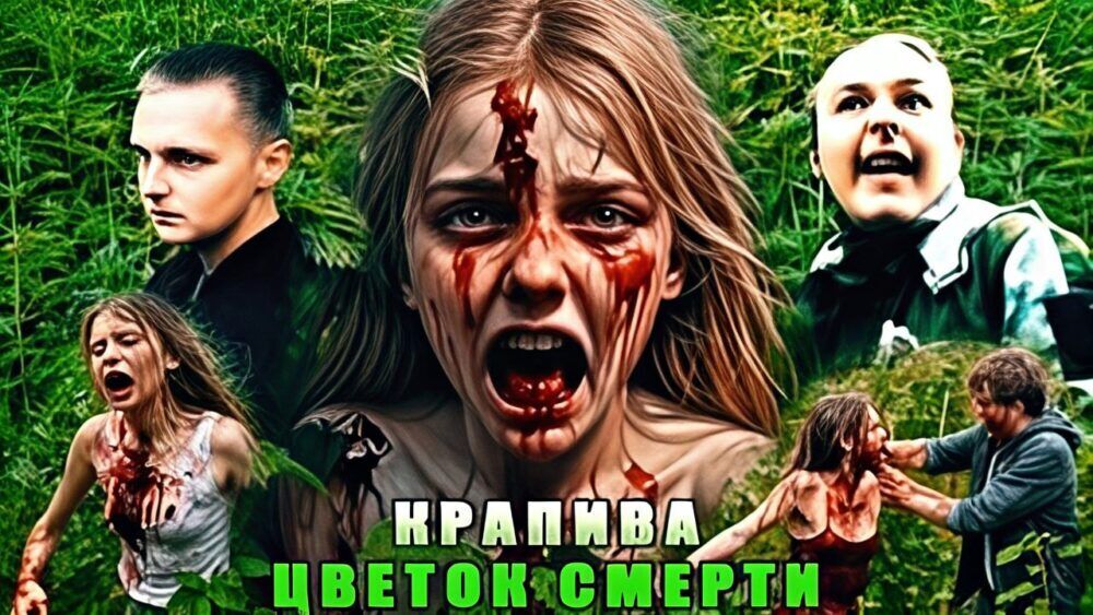 Krapiva: Tsvetok smerti Cast, OTT, Budget, Box Office, And More