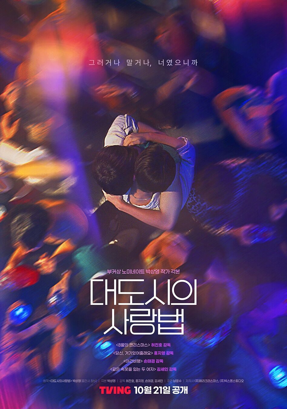 Love in the Big City Cast, OTT, Budget, Box Office, And More
