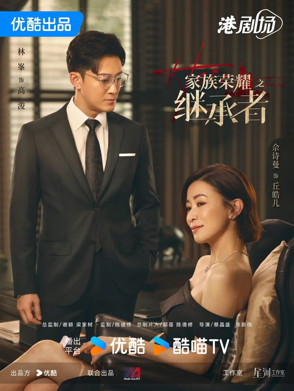 The Heir to the Throne Cast, OTT, Budget, Box Office, And More