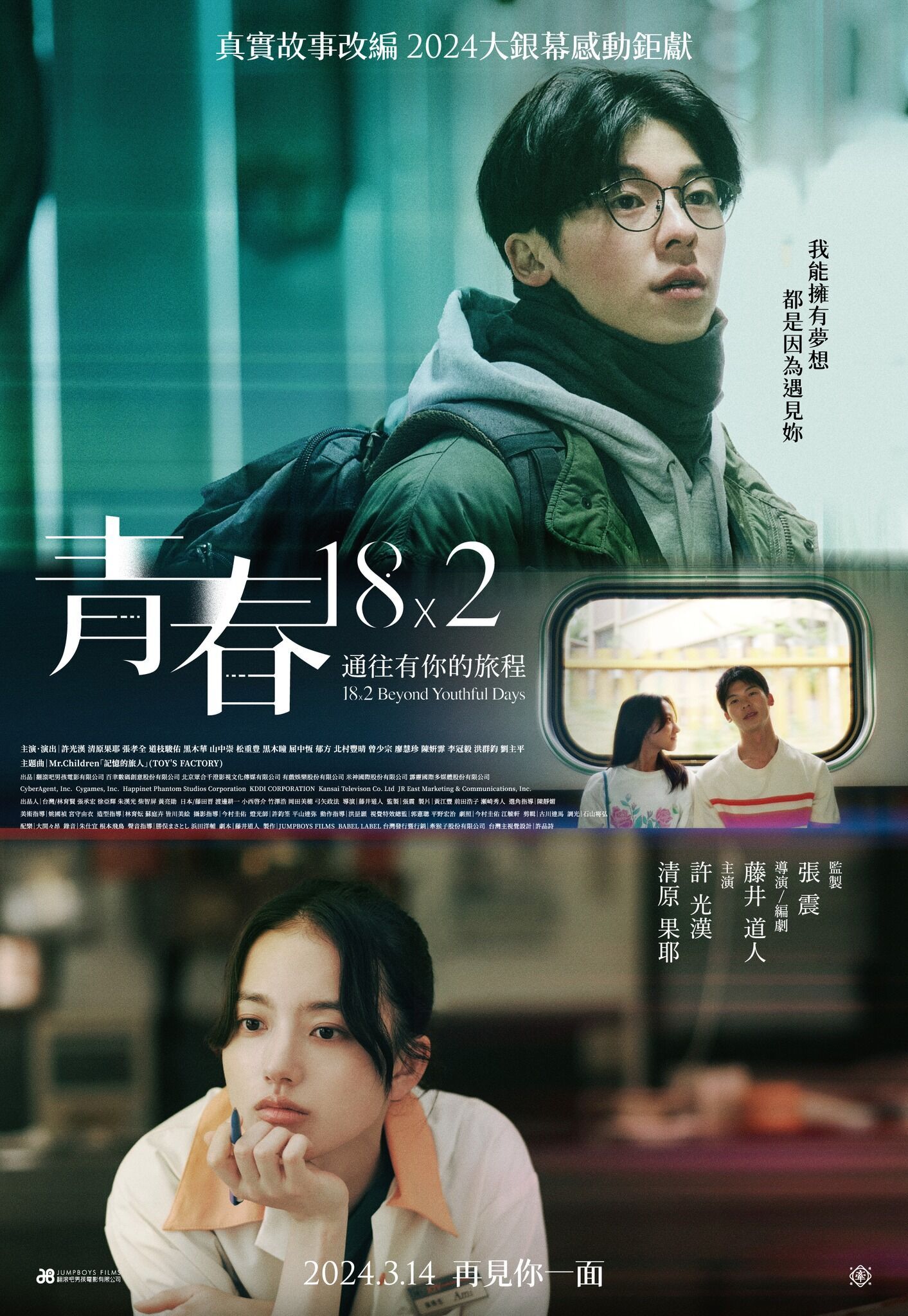 18×2 Beyond Youthful Days Cast, OTT, Budget, Box Office, And More