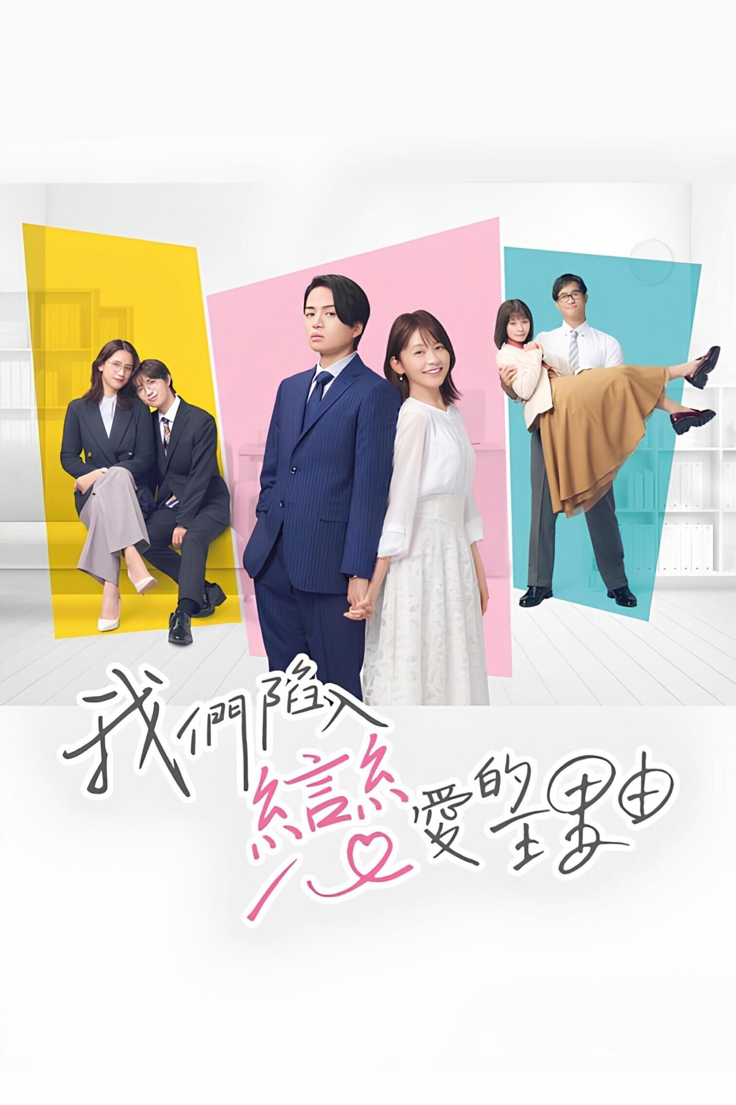 The Reason We Fall in Love Cast, OTT, Budget, Box Office, And More