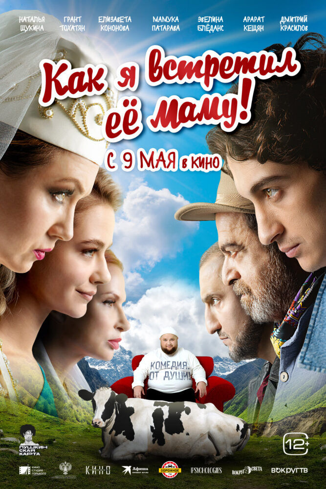 Kak ya vstretil eyo mamu Cast, OTT, Budget, Box Office, And More