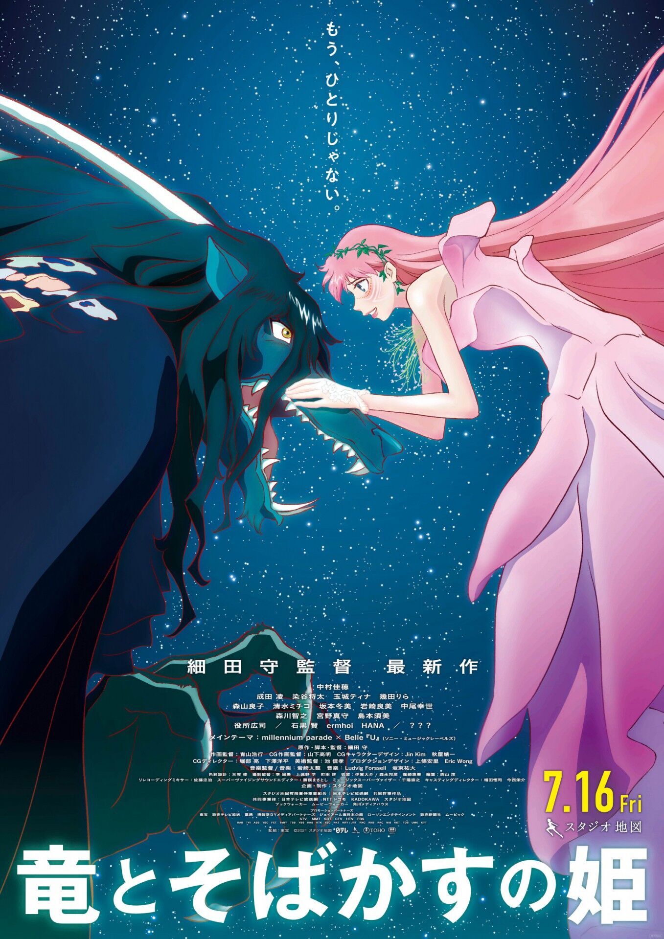 Ryuu to Sobakasu no Hime 2022 Movie Cast, OTT, Budget, Box Office, And More
