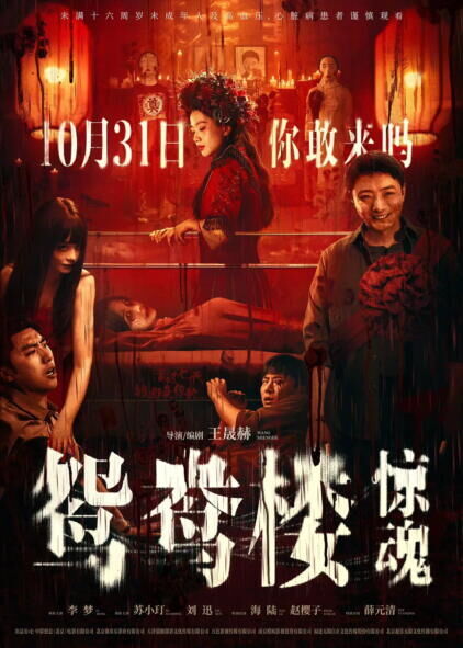 Yuanyang Lou Cast, OTT, Budget, Box Office, And More