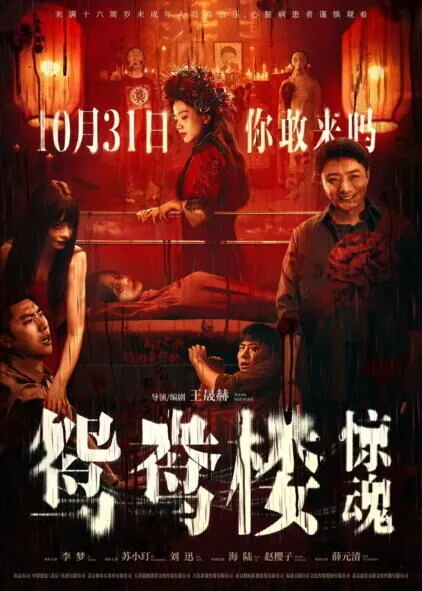 Yuanyang Lou Cast, OTT, Budget, Box Office, And More