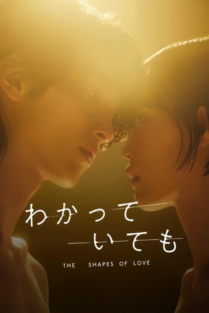 Nevertheless: The Shapes of Love Cast, OTT, Budget, Box Office, And More