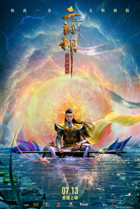 God with Three Eyes Cast, OTT, Budget, Box Office, And More