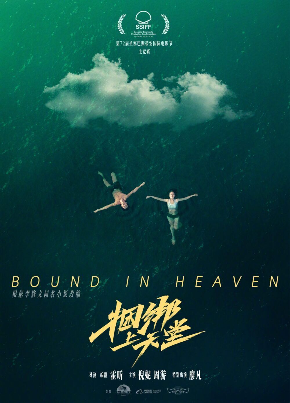 Bound in Heaven Cast, OTT, Budget, Box Office, And More