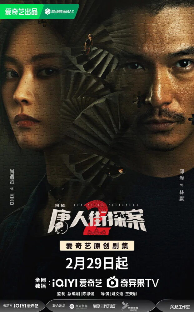 Detective Chinatown 2 Cast, OTT, Budget, Box Office, And More