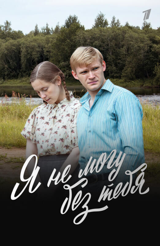 Ya ne mogu bez tebya Cast, OTT, Budget, Box Office, And More