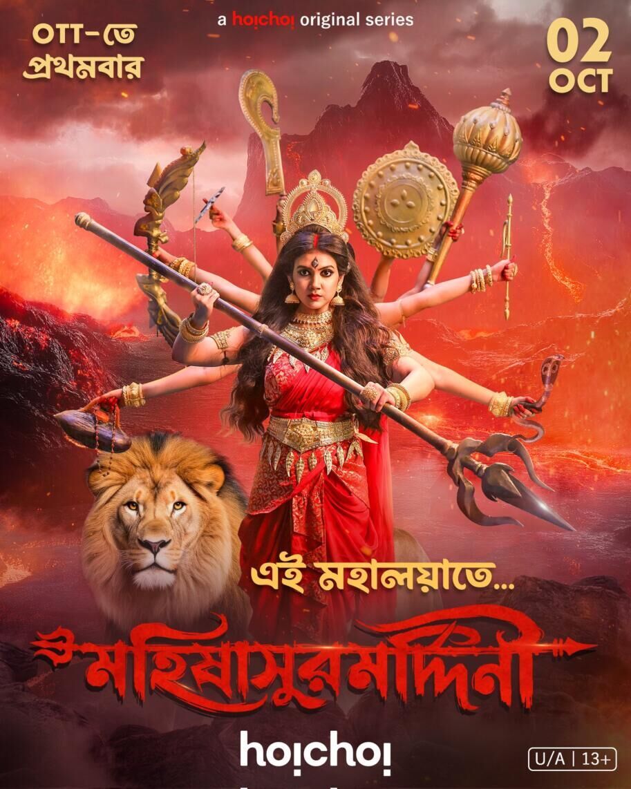 Mohishashur Mordini Cast, OTT, Budget, Box Office, And More