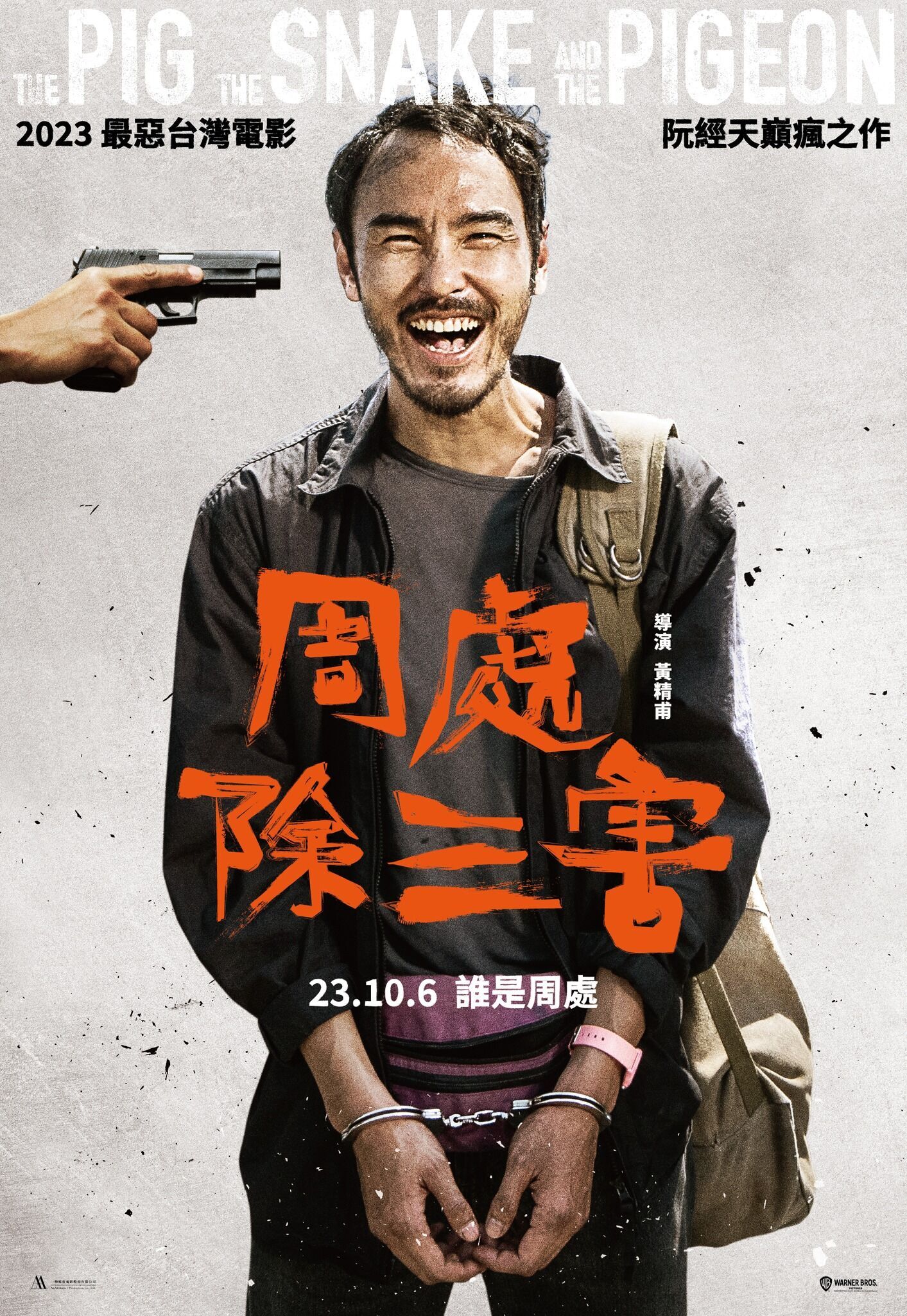 Zhou chu chu san hai 2024 Movie Details