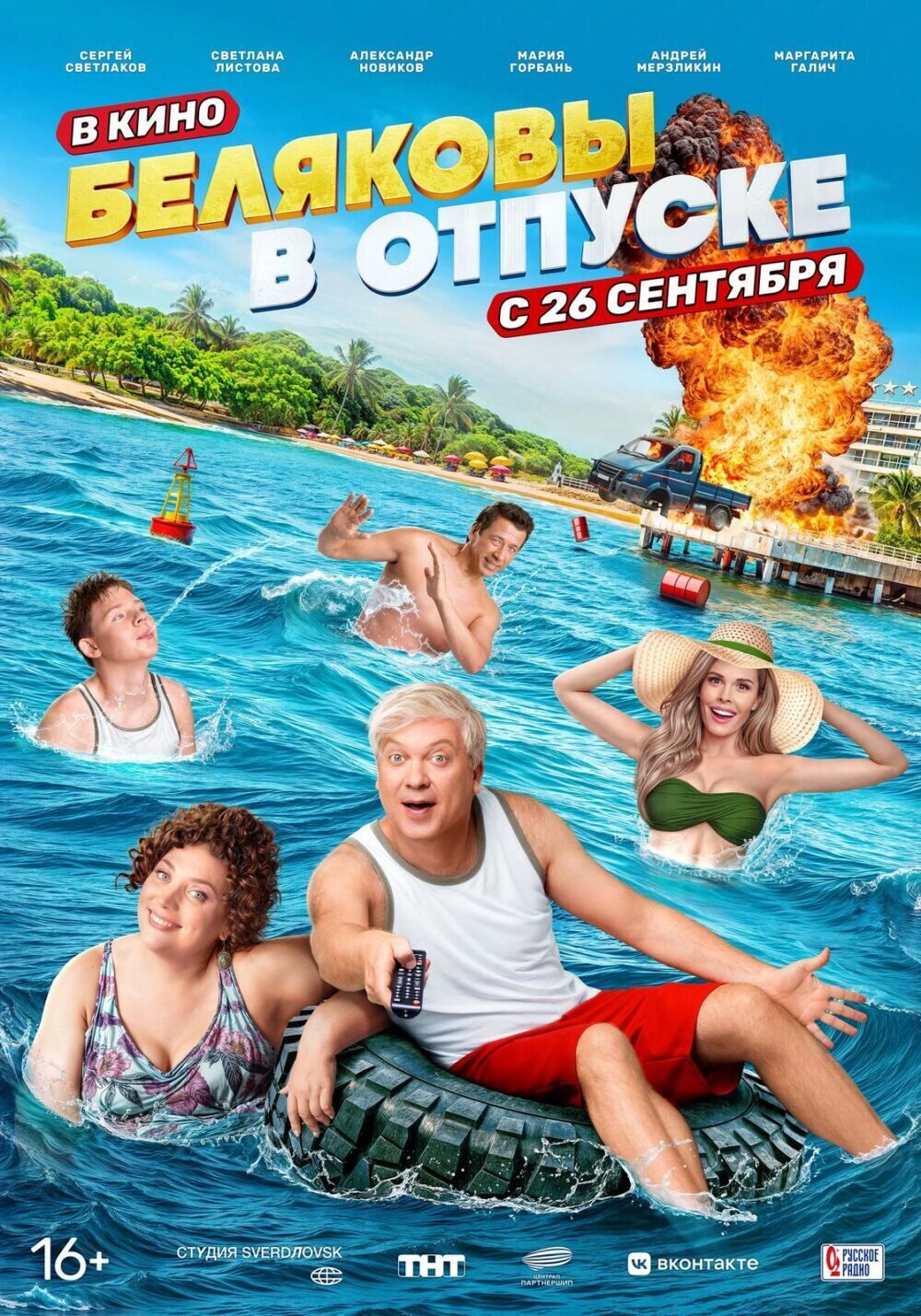 Belyakovy v otpuske Cast, OTT, Budget, Box Office, And More