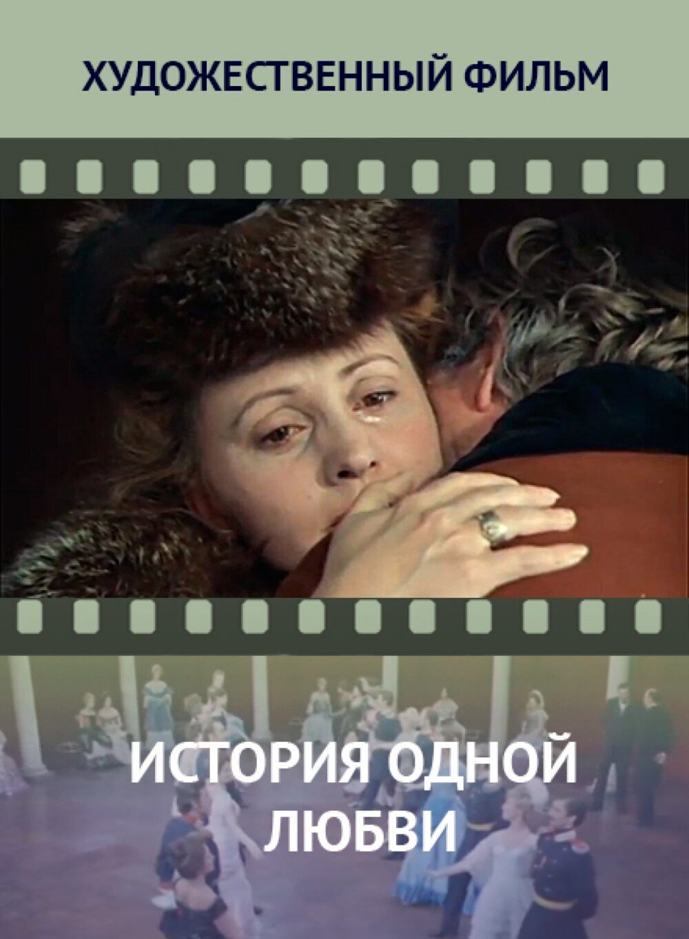 Istoriya odnoy lyubvi 1983 Movie Cast, OTT, Budget, Box Office, And More