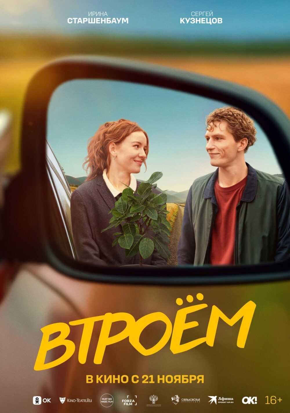Vtroyom Cast, OTT, Budget, Box Office, And More