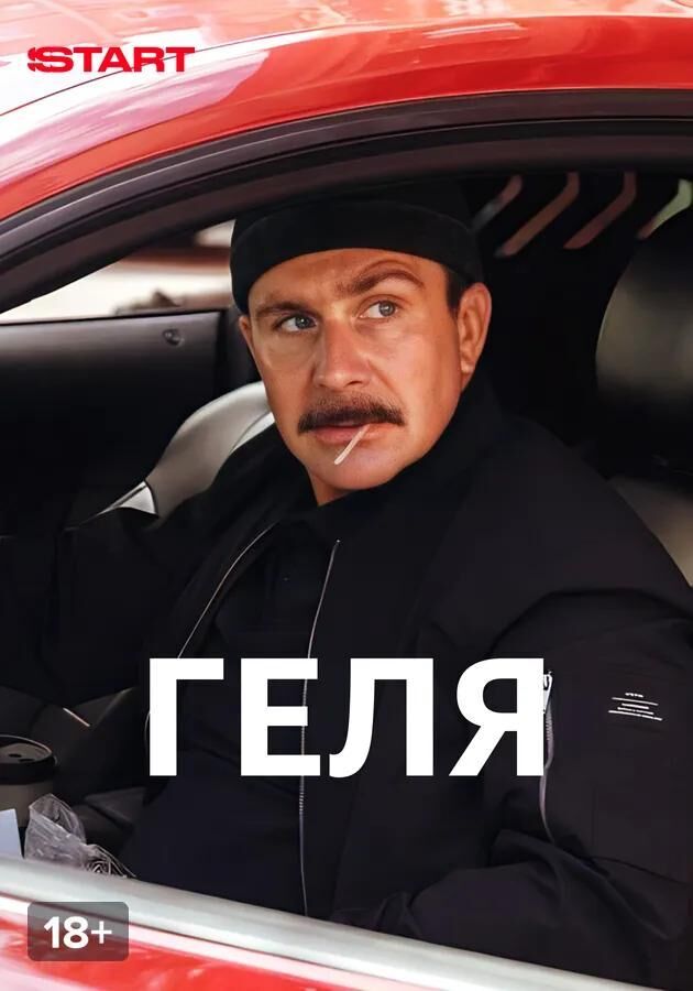 Gelya 2025 Movie Cast, OTT, Budget, Box Office, And More