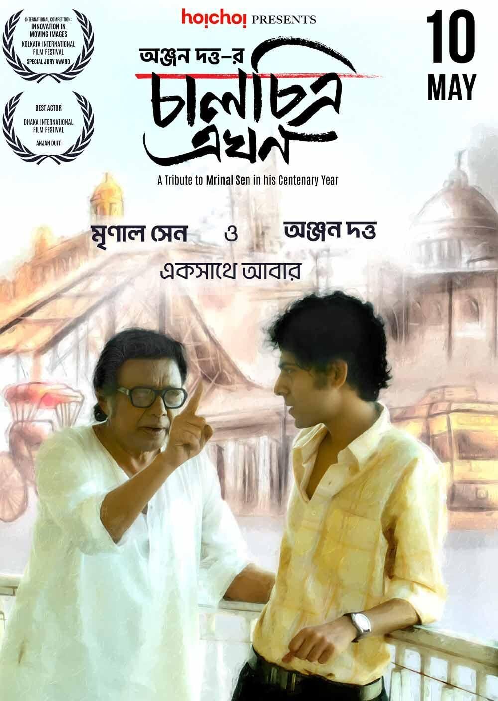 Chaalchitra Ekhon Cast, OTT, Budget, Box Office, And More