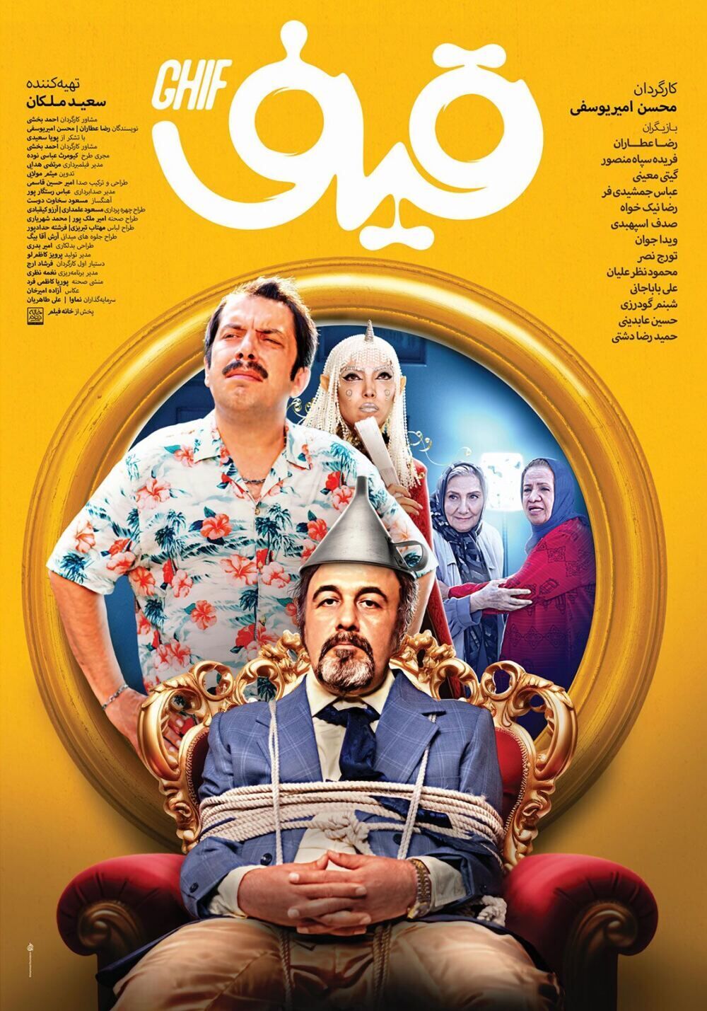Ghif Cast, OTT, Budget, Box Office, And More
