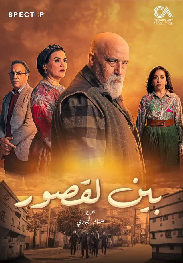 Bayn Al Qosour Cast, OTT, Budget, Box Office, And More