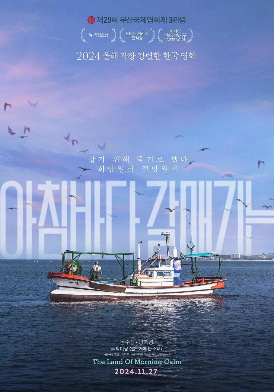 The Land of Morning Calm Cast, OTT, Budget, Box Office, And More