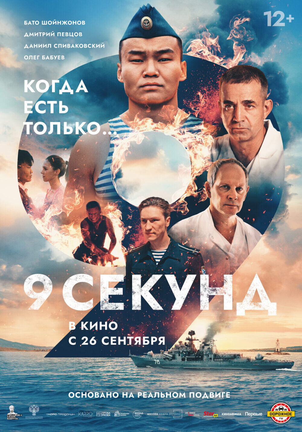 9 sekund Cast, OTT, Budget, Box Office, And More