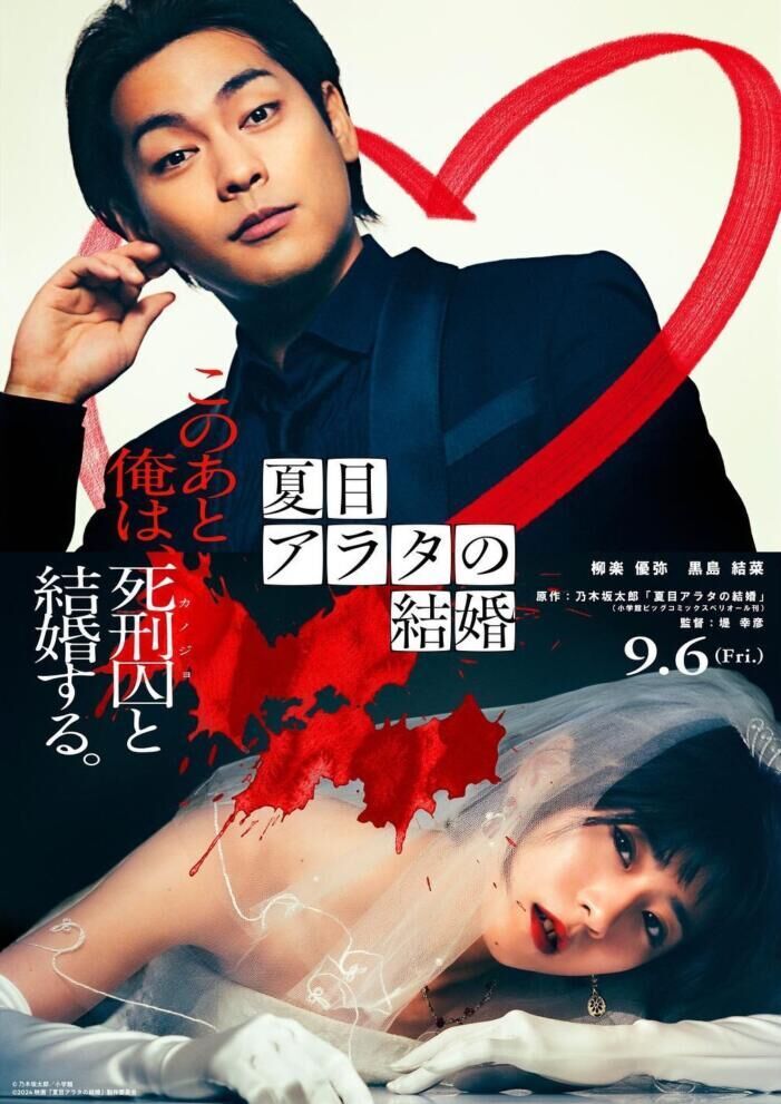 Arata Natsume’s Marriage Cast, OTT, Budget, Box Office, And More