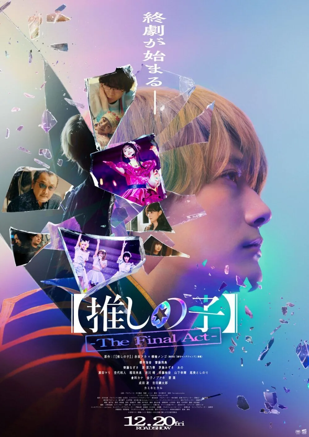 Oshi no Ko: The Final Act Cast, OTT, Budget, Box Office, And More