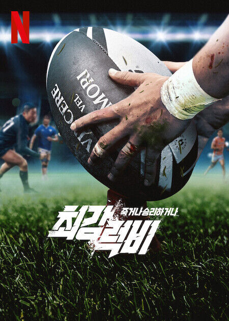 Rugged Rugby: Conquer or Die Cast, OTT, Budget, Box Office, And More