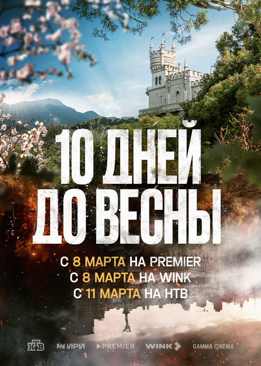 10 dney do vesny Cast, OTT, Budget, Box Office, And More