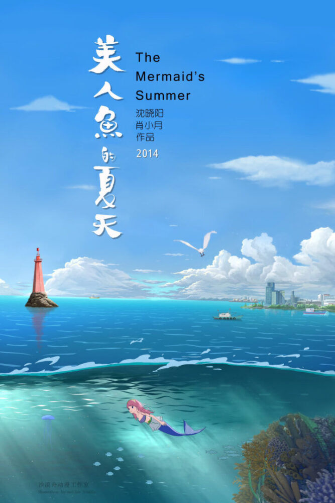 The Summer of Mermaid Cast, OTT, Budget, Box Office, And More