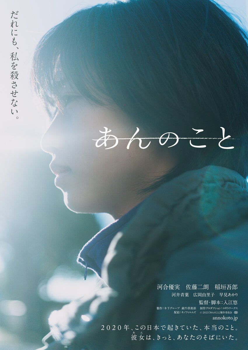 A Girl Named Ann Cast, OTT, Budget, Box Office, And More