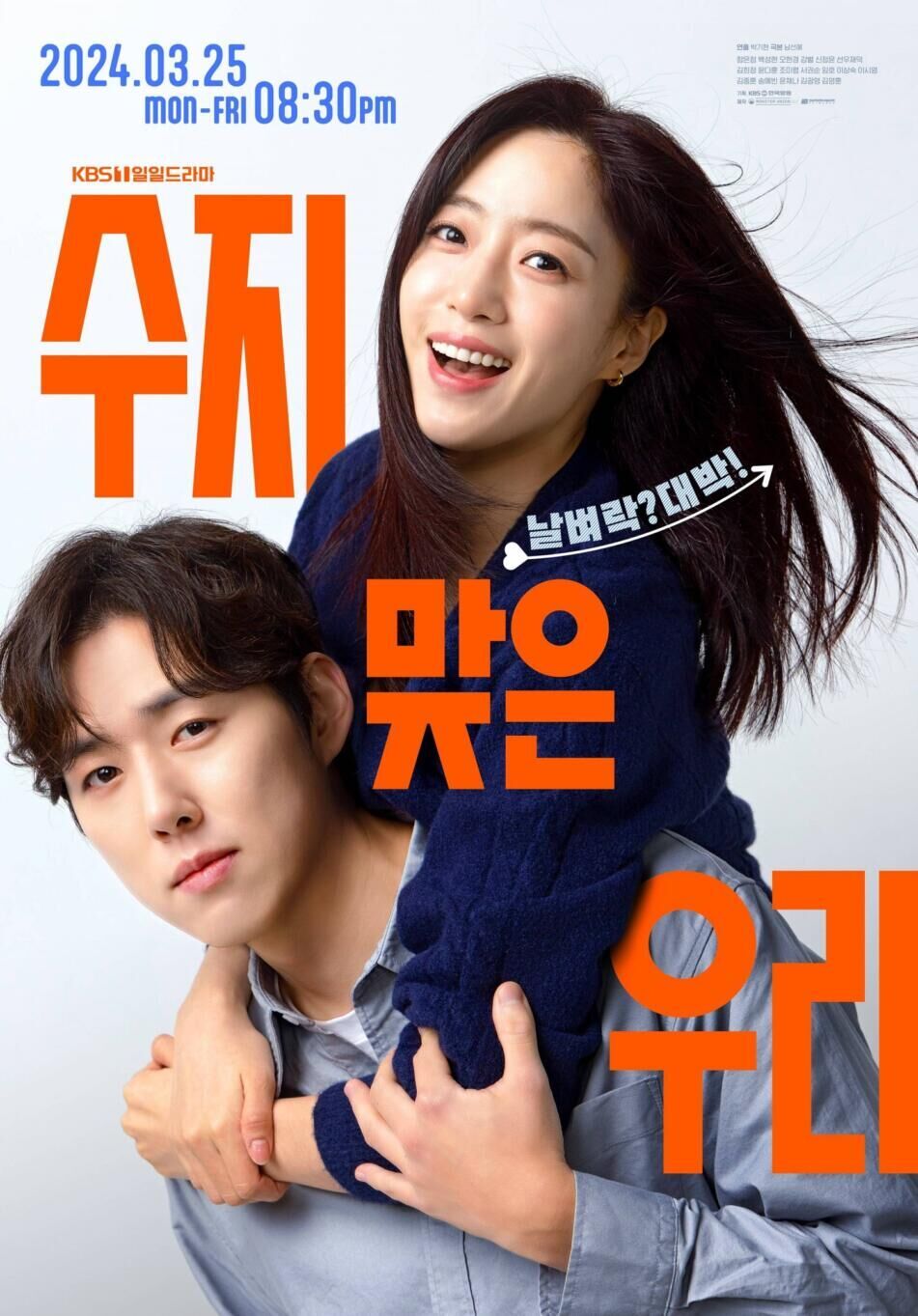 Su Ji and U Ri Cast, OTT, Budget, Box Office, And More