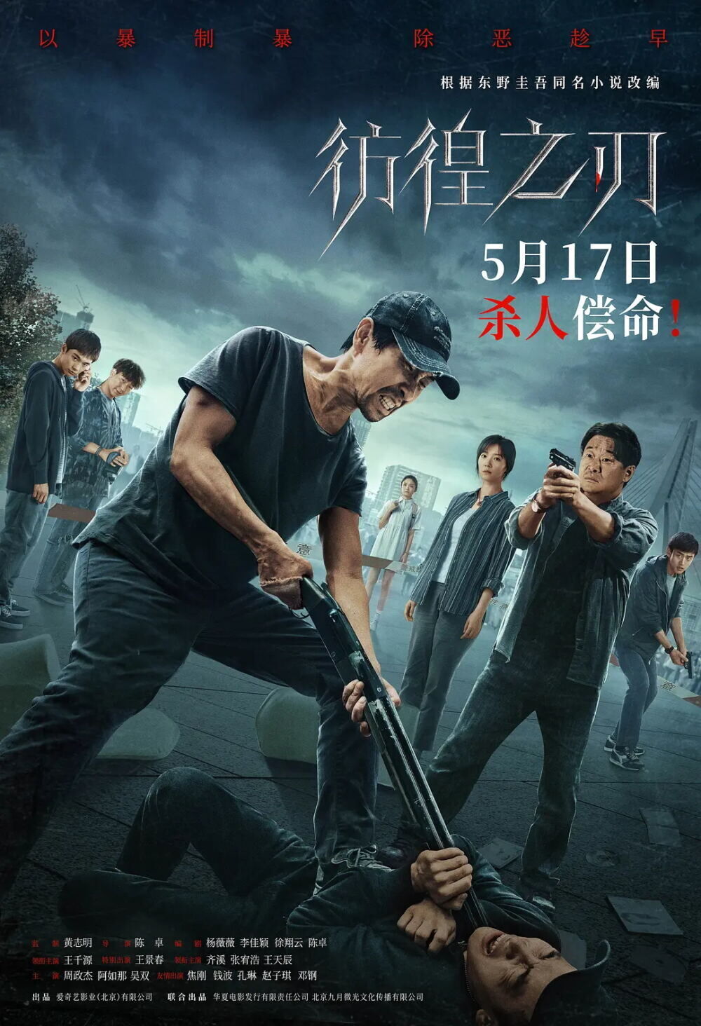 Hovering Blade Cast, OTT, Budget, Box Office, And More