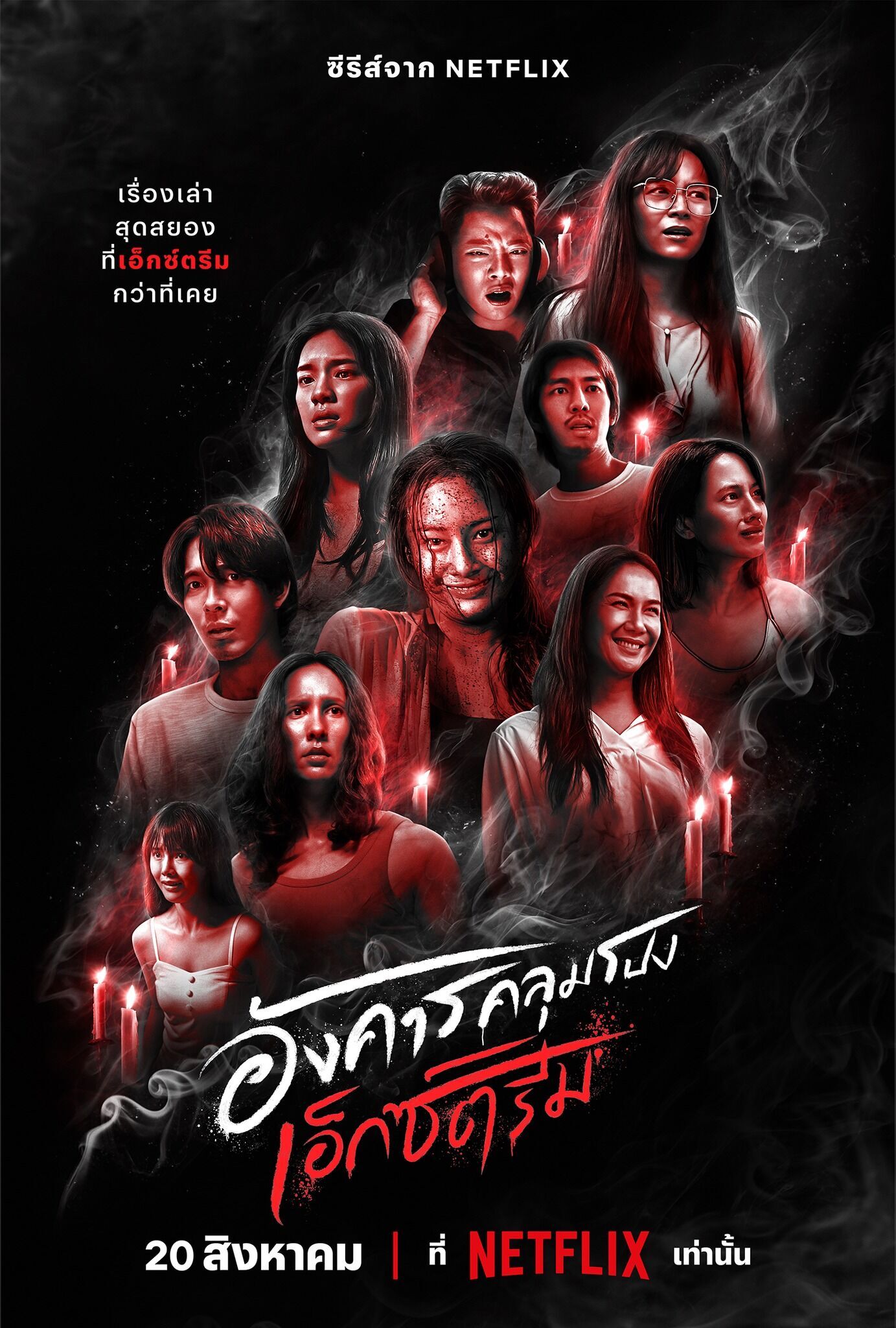 Terror Tuesday: Extreme Cast, OTT, Budget, Box Office, And More