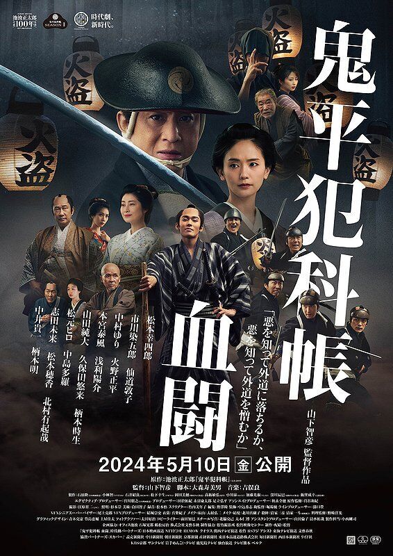 Onihei Hankacho: Ketto Cast, OTT, Budget, Box Office, And More