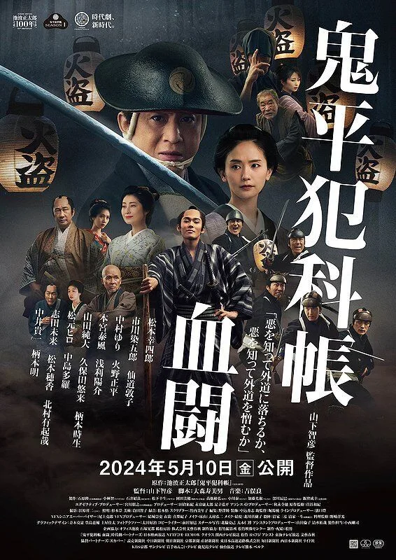 Onihei Hankacho: Ketto Cast, OTT, Budget, Box Office, And More