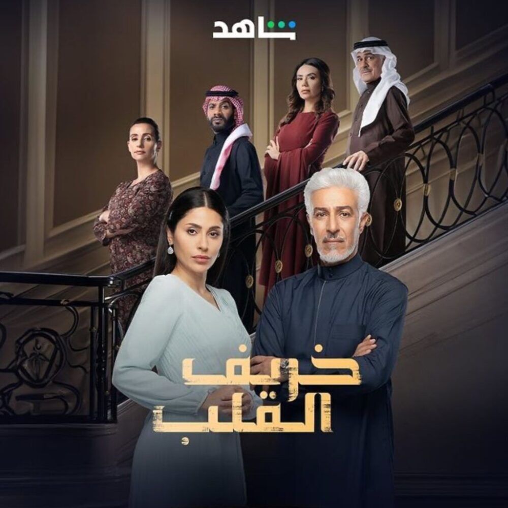 Khareef Al Qalb Cast, OTT, Budget, Box Office, And More