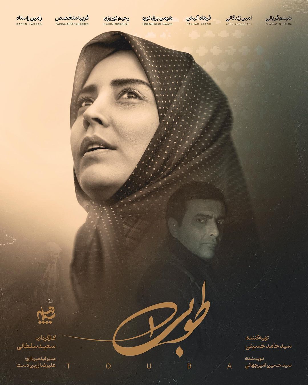 Touba Cast, OTT, Budget, Box Office, And More