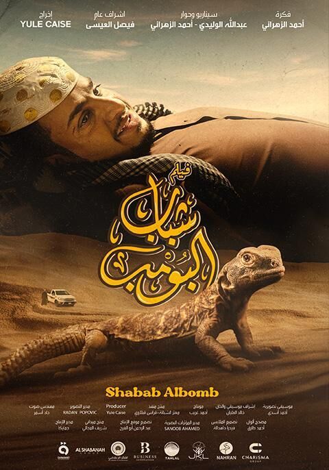Shabab Albomb Cast, OTT, Budget, Box Office, And More