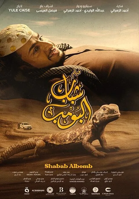 Shabab Albomb Cast, OTT, Budget, Box Office, And More