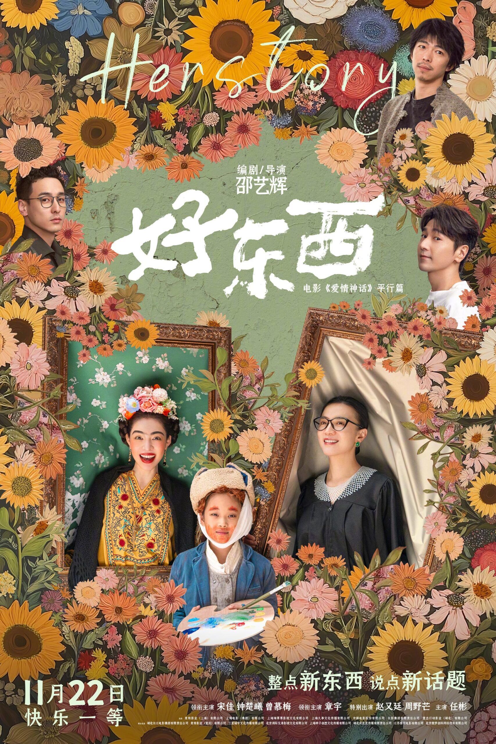 Her Story Cast, OTT, Budget, Box Office, And More