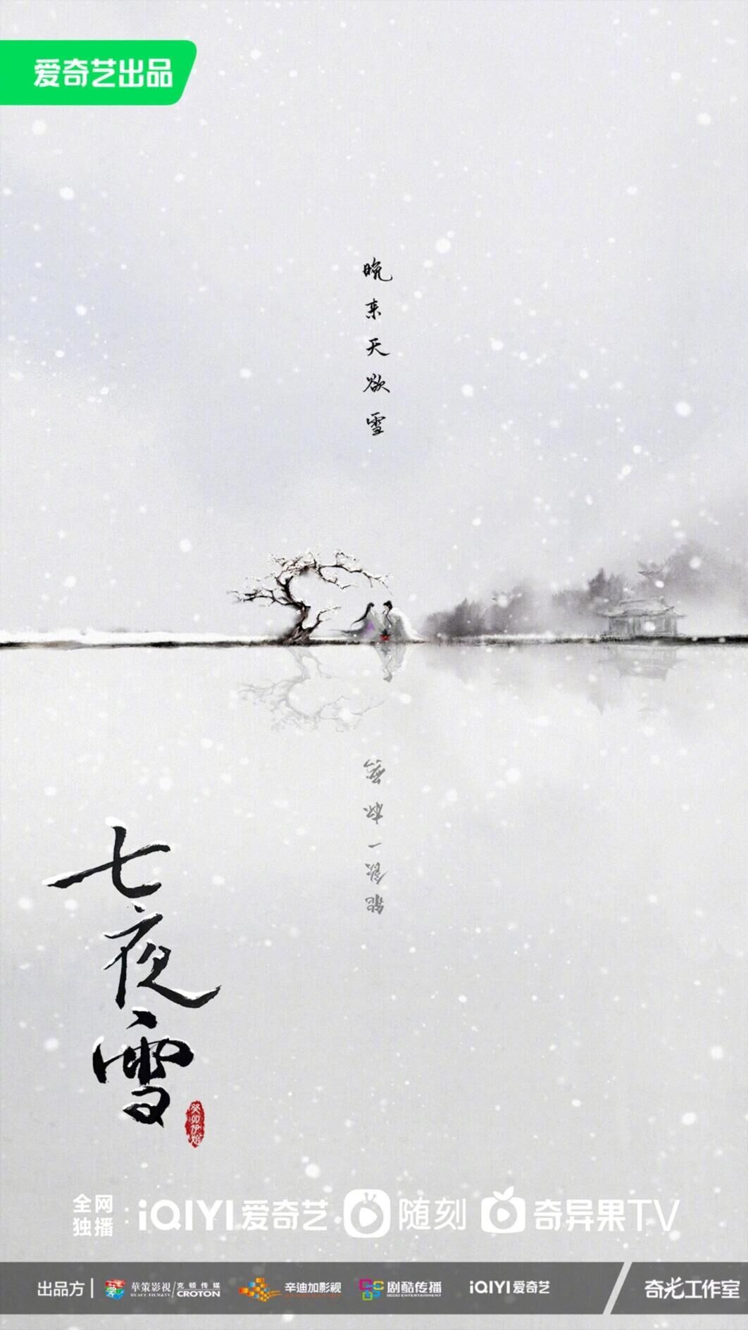 Snowy Night Timeless Love Cast, OTT, Budget, Box Office, And More
