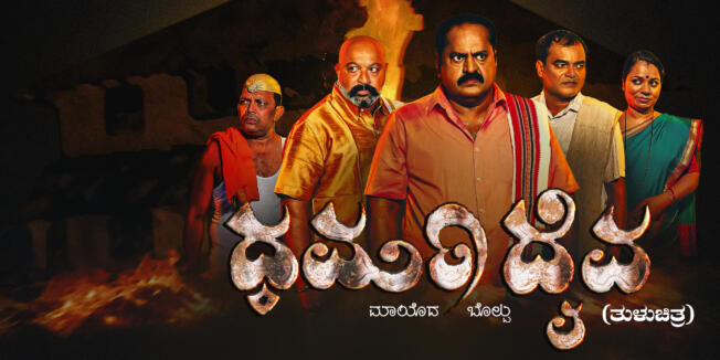 Dharma Daiva Cast, OTT, Budget, Box Office, And More
