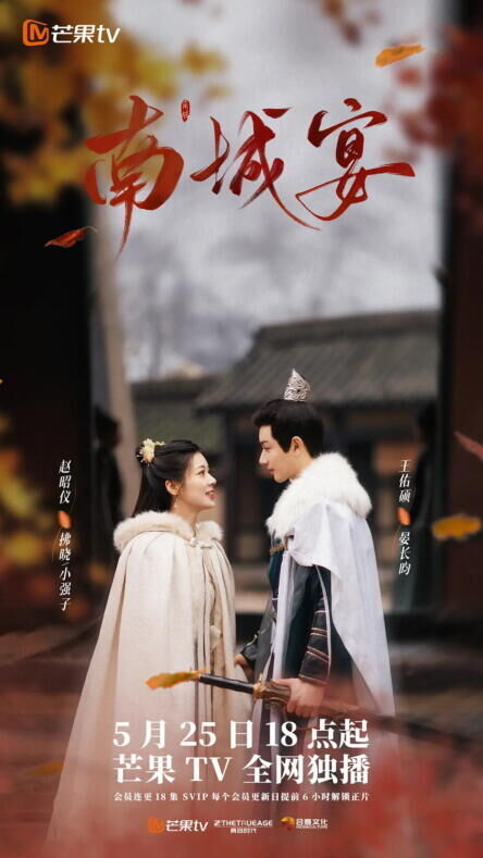 Nancheng Banquet Cast, OTT, Budget, Box Office, And More